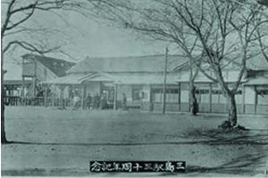 三島駅（現・下土狩駅）開駅三十周年