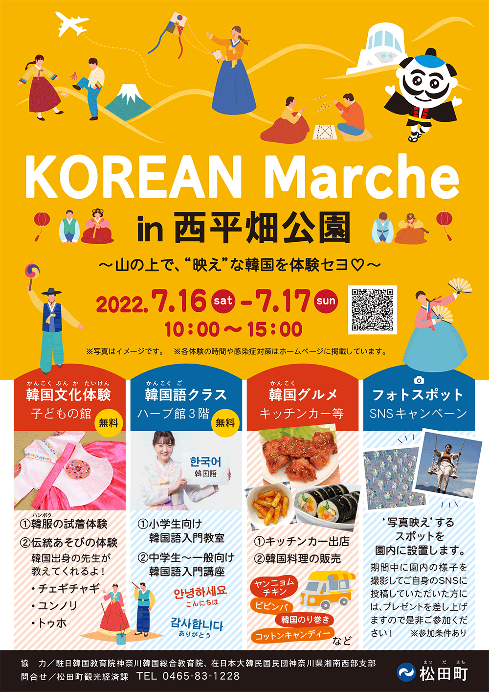 KOREAN Marche in 西平畑公園