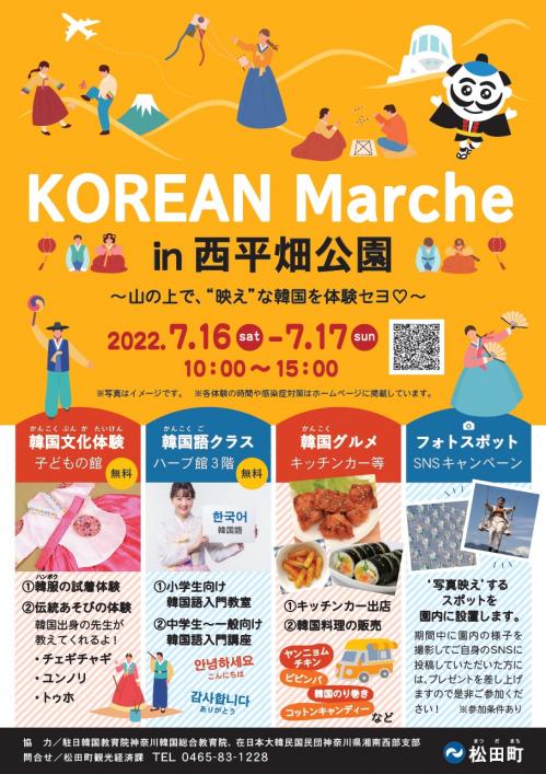 KOREAN Marche in 西平畑公園