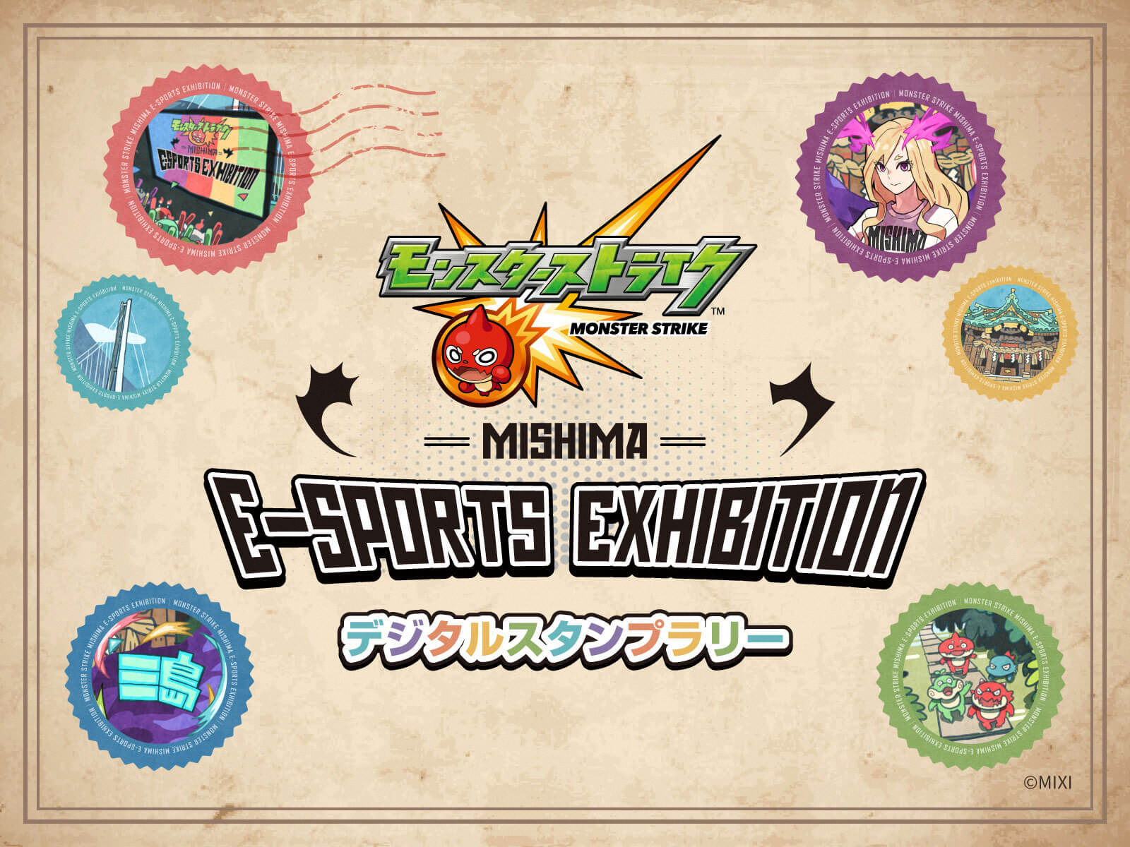 eスポーツ競技大会「モンスターストライク MISHIMA e-Sports Exhibition」デジタルスタンプラリー開催