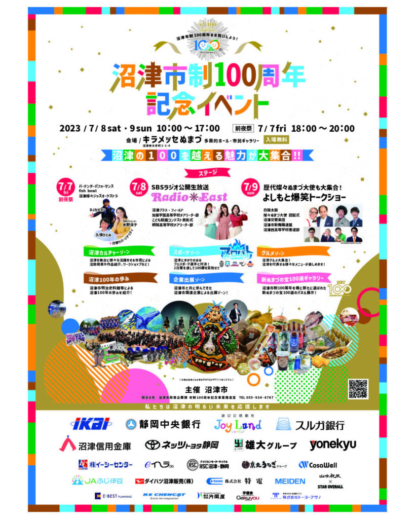 沼津市制100周年記念イベントを開催