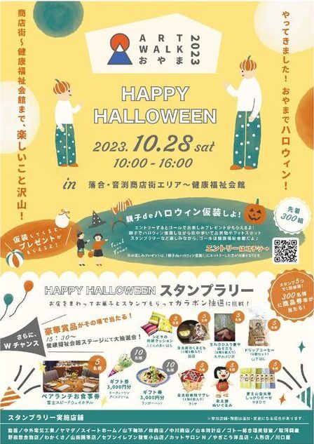 ART WALKおやま①のサムネイル