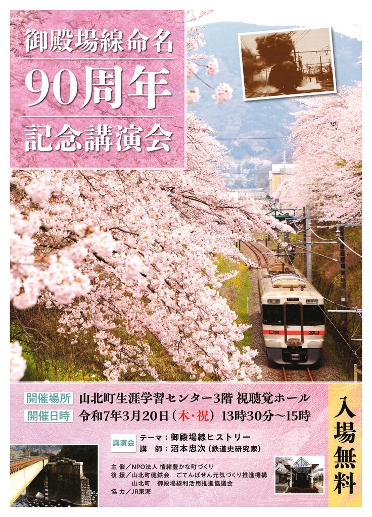 鉄道講演会ポスターのサムネイル