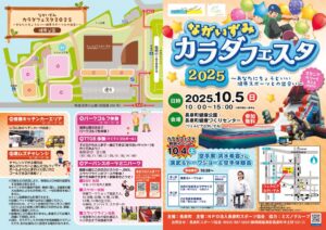 2025_チラシのサムネイル