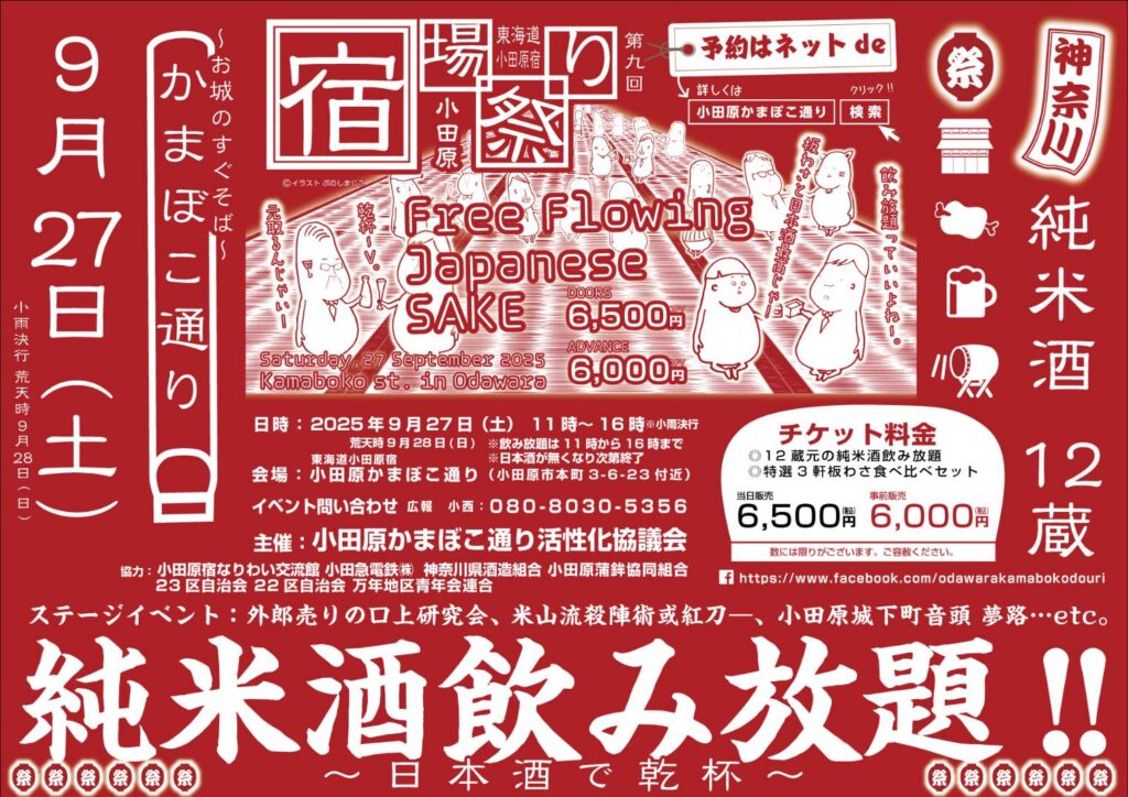 第9回小田原宿場祭りのちらし