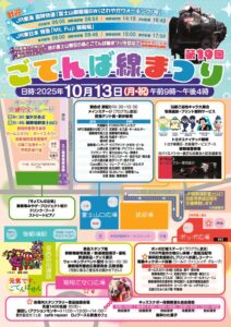 【差し替え】チラシ表面のサムネイル