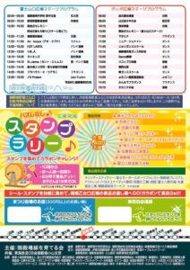 【差し替え】チラシ裏面のサムネイル