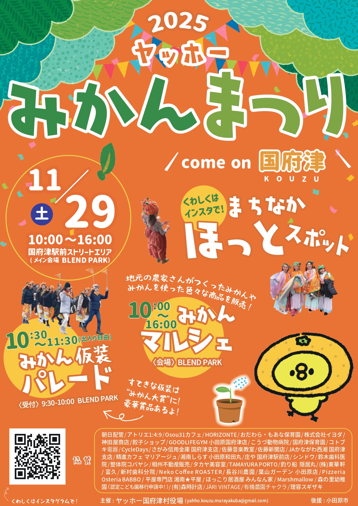 みかんまつりチラシ