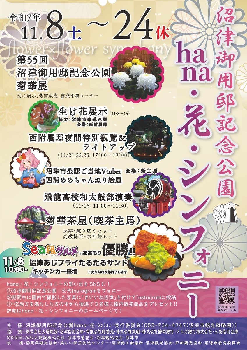 1_沼津御用邸記念公園hana・花・シンフォニー