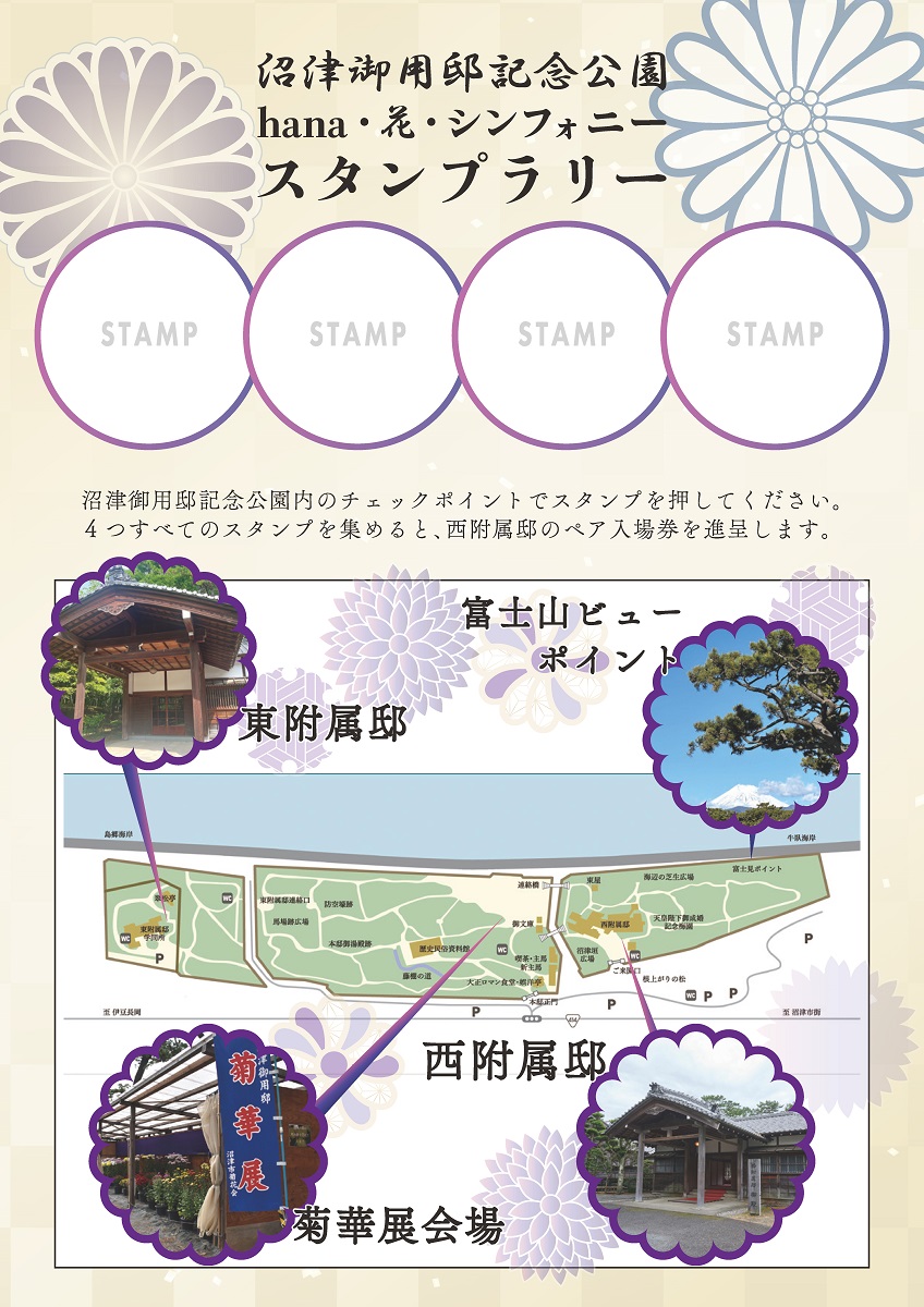 2_沼津御用邸記念公園hana・花・シンフォニー