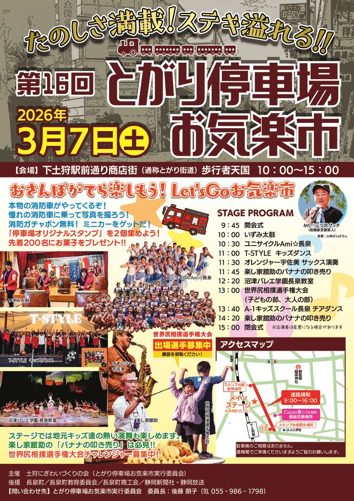 お気楽市(20260307)のサムネイル