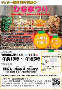 ヤッホー国府津村役場のひなまつりのちらし