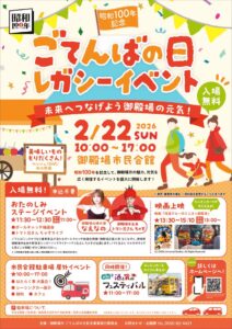 260114_gotembaday_posのサムネイル