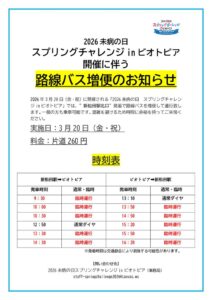 bus2026のサムネイル