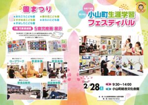 【校了】R7生涯学習フェスティバルチラシのサムネイル