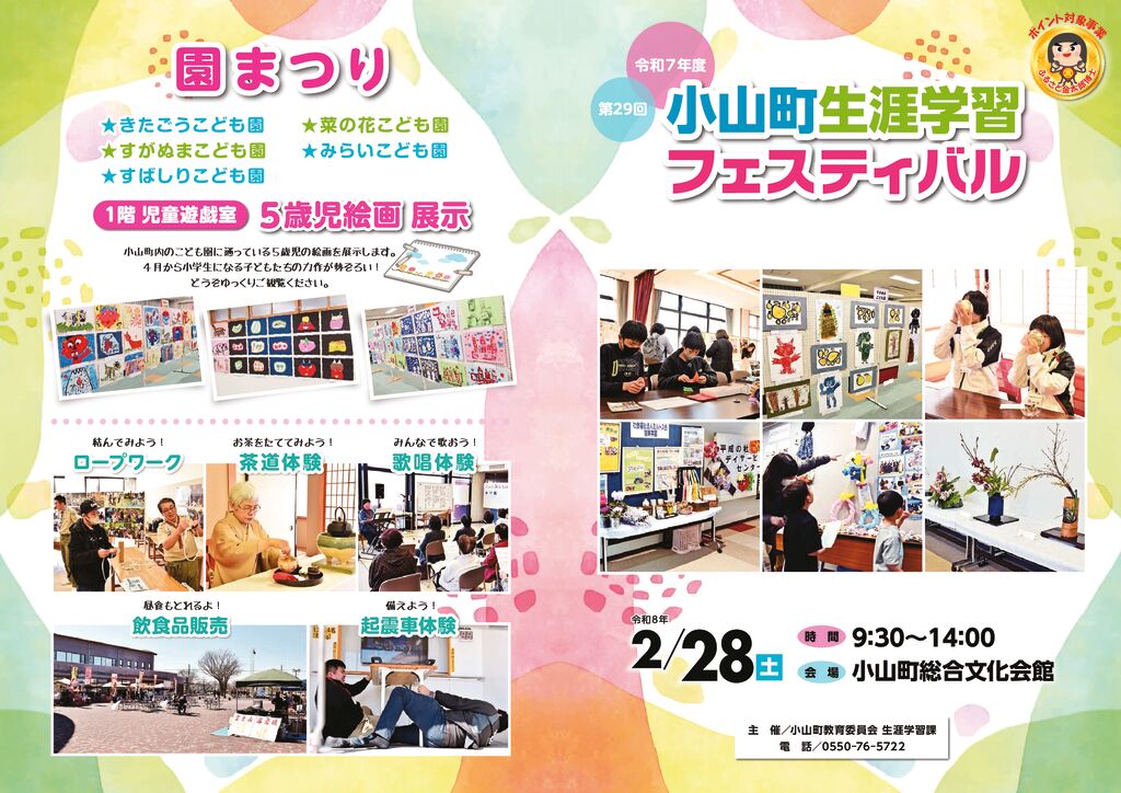 【校了】R7生涯学習フェスティバルチラシのサムネイル