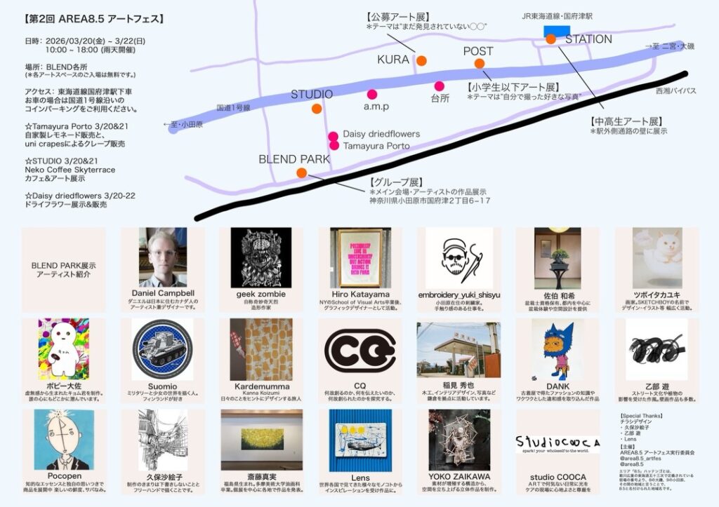 展示会場マップとアーティストの案内