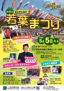 【入稿】R8第45回若葉まつりポスターA2のサムネイル