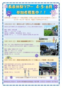 体験ツアー2026_ポスター456月のサムネイル