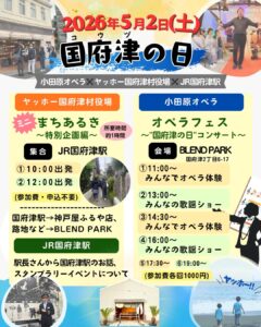 国府津の日のちらし