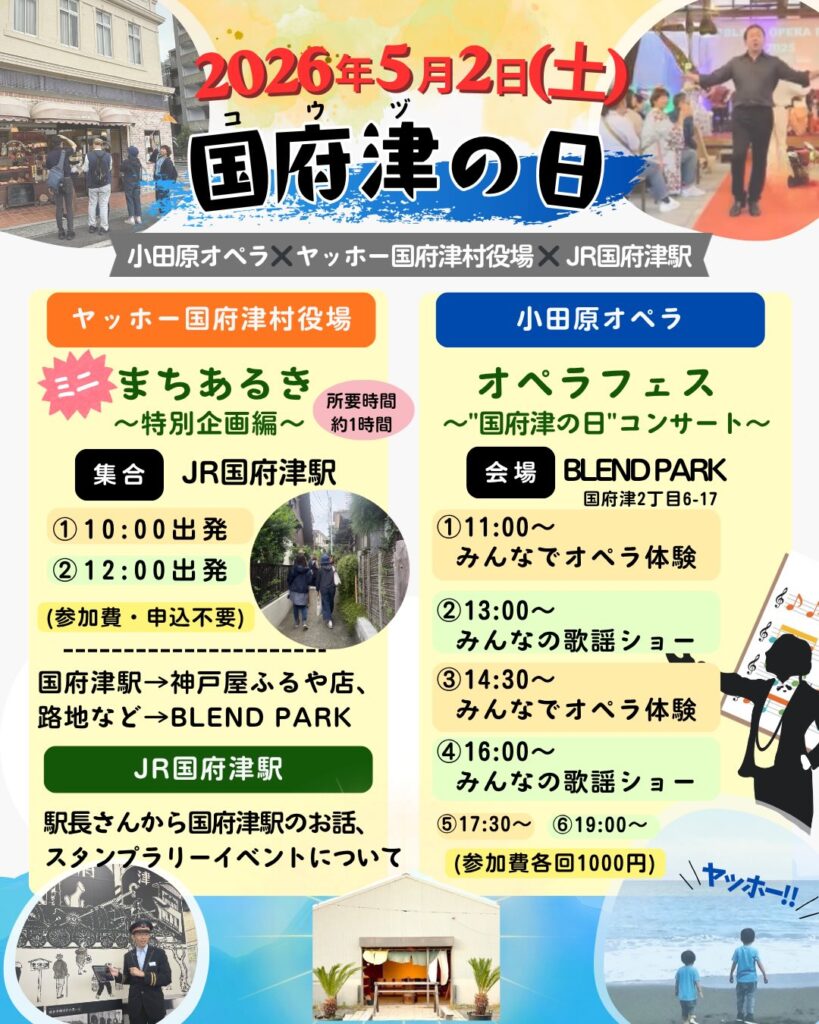 国府津の日のちらし