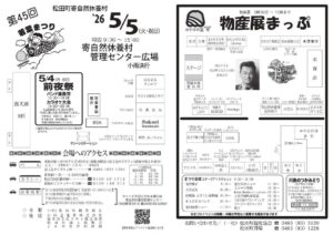 若葉まつりチラシフチなしのサムネイル