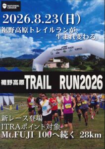 高原トレラン2026_チラシのサムネイル