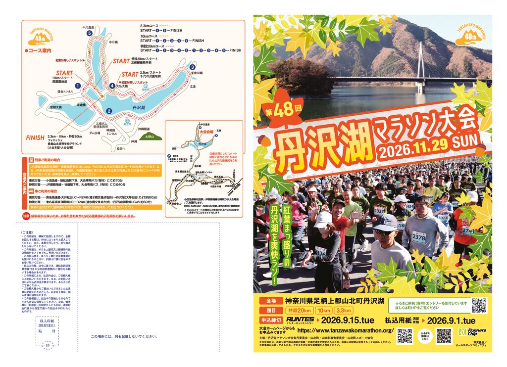 48th丹沢湖マラソンパンフ_表1-4のサムネイル